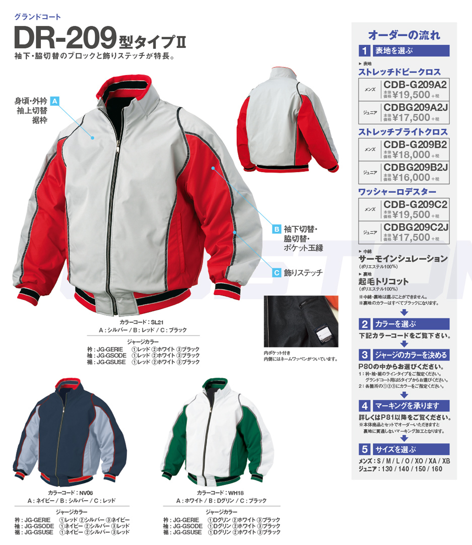 DR-209｜グランドコート｜デサントBASEBALLカタログ