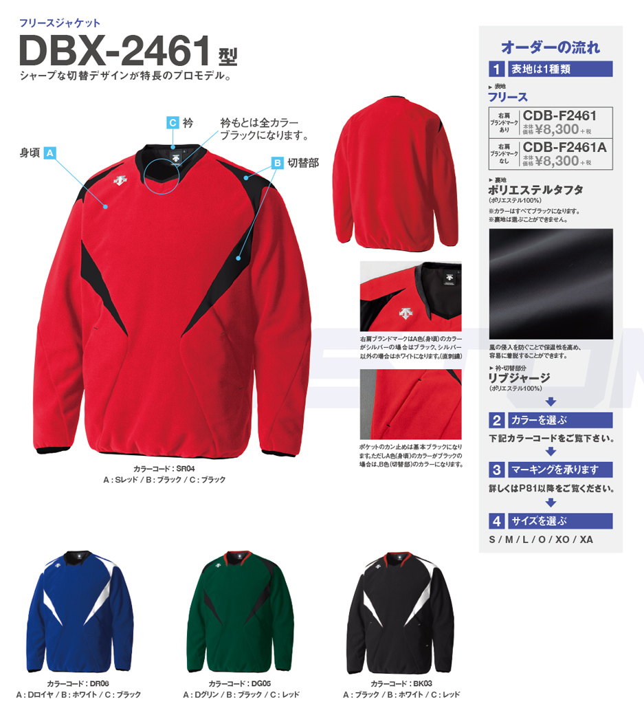 DBX-2461｜フリースジャケット｜デサントBASEBALLカタログ