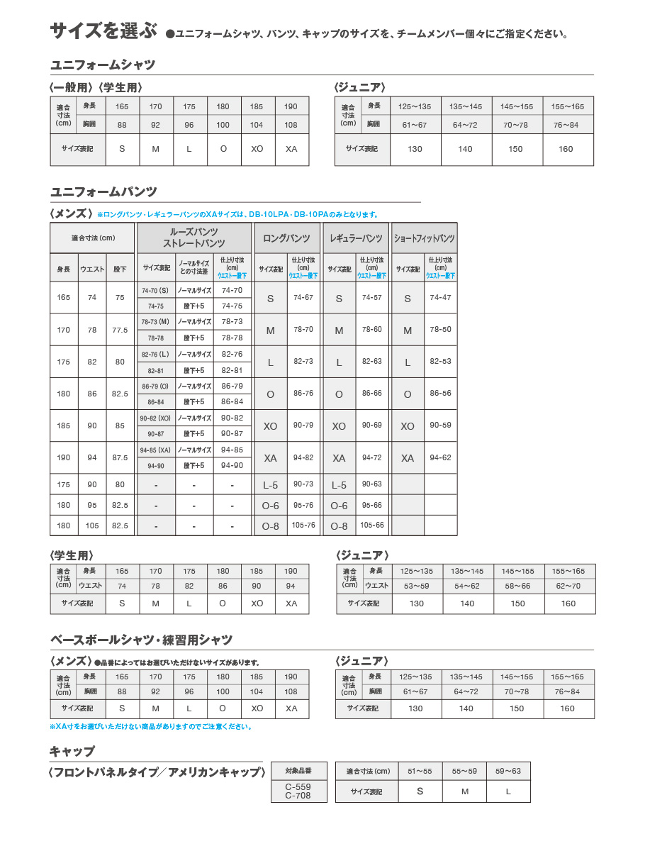サイズチャート｜デサントBASEBALLカタログ